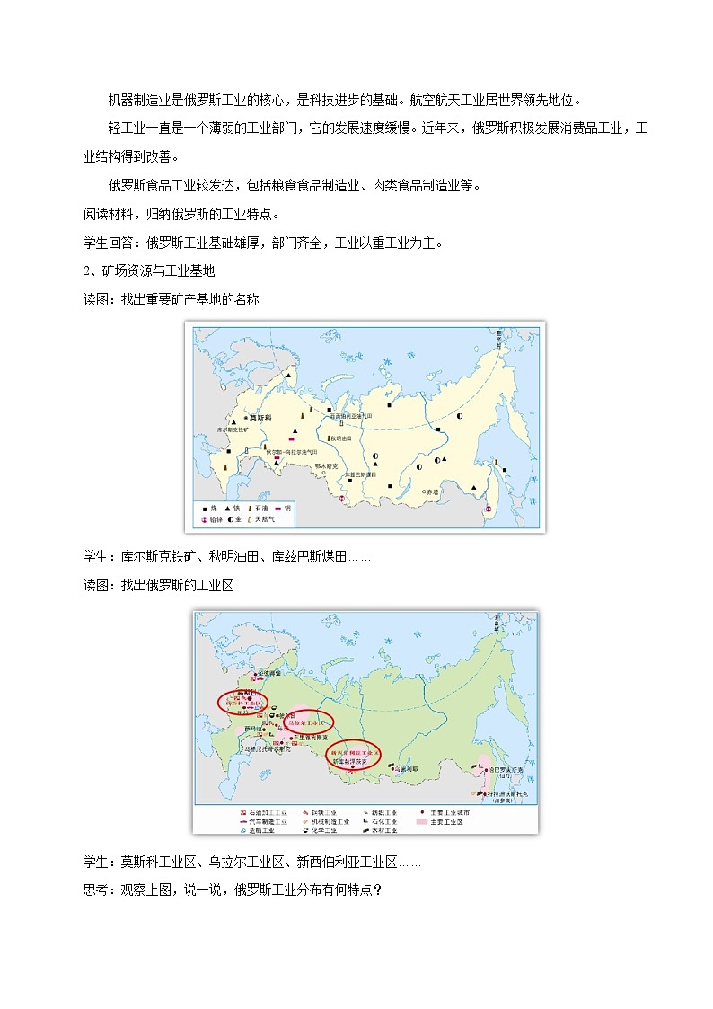 湘教版地理七年级下册 8.3.2 俄罗斯 课件+教案02