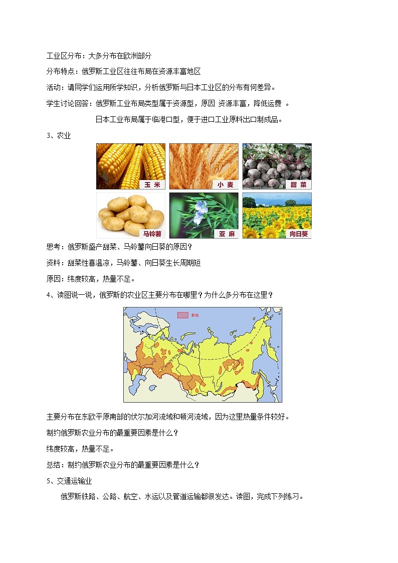 湘教版地理七年级下册 8.3.2 俄罗斯 课件+教案03