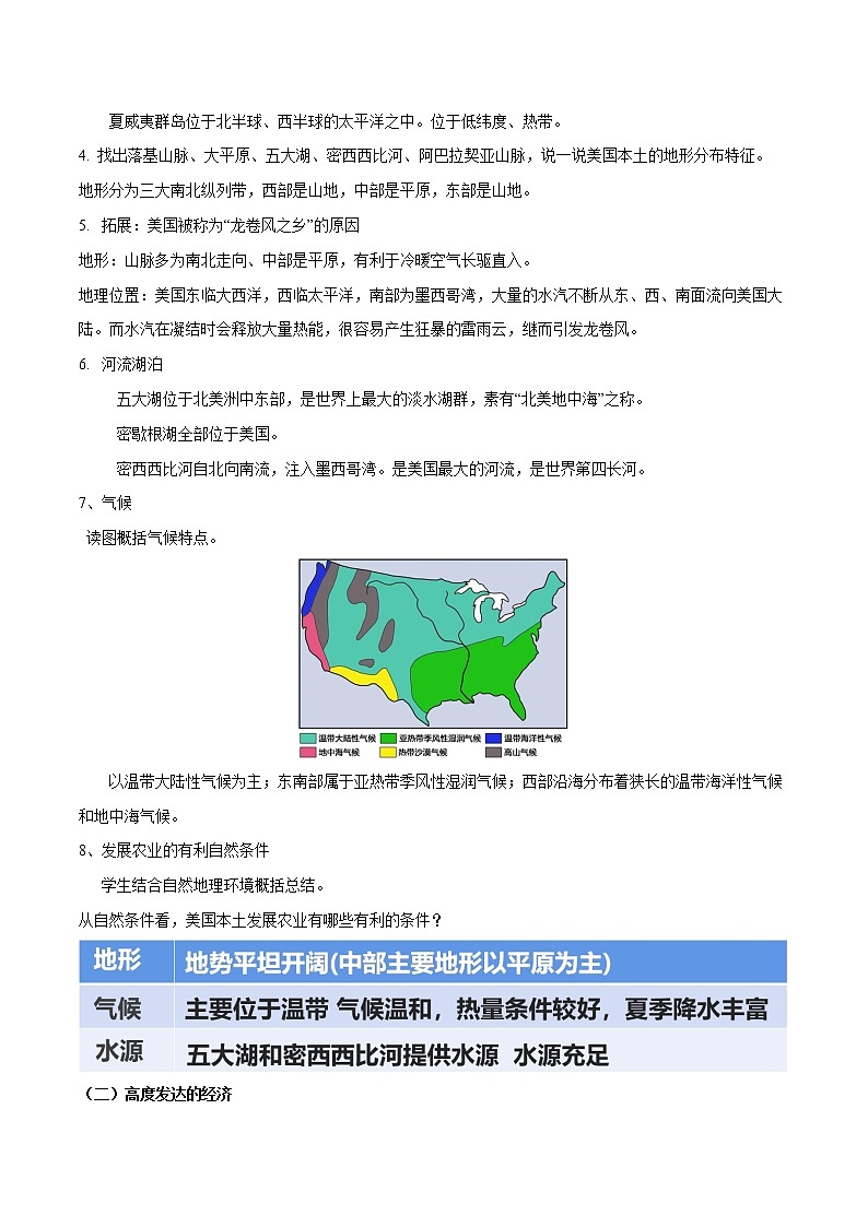 湘教版地理七年级下册 8.5.1 美国 课件+教案02