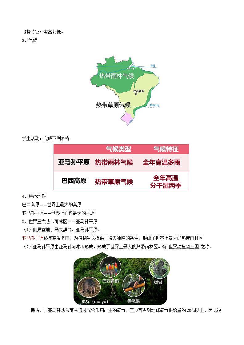 湘教版地理七年级下册 8.6 巴西 教案第2页