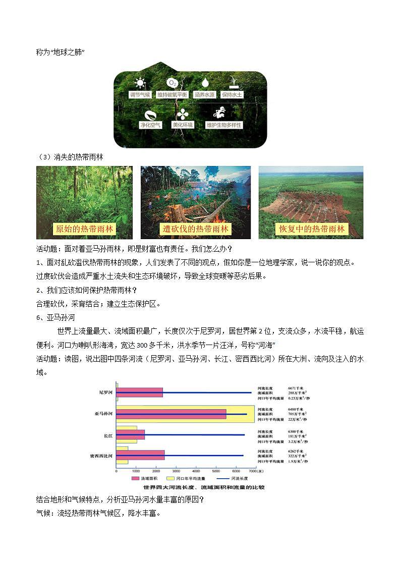 湘教版地理七年级下册 8.6 巴西 教案第3页