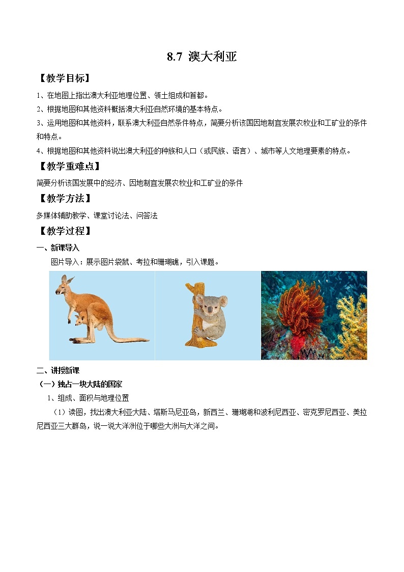 湘教版地理七年级下册 8.7 澳大利亚 课件+教案01