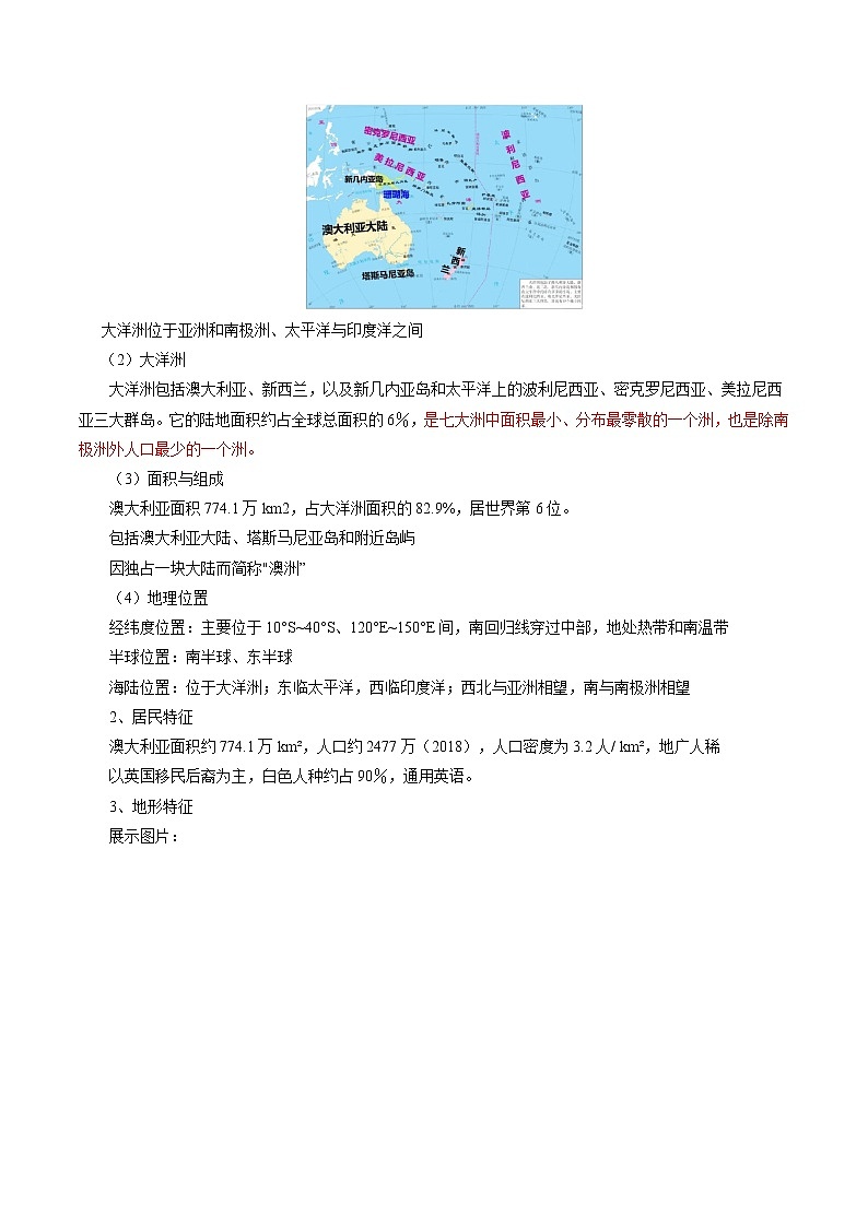 湘教版地理七年级下册 8.7 澳大利亚 课件+教案02