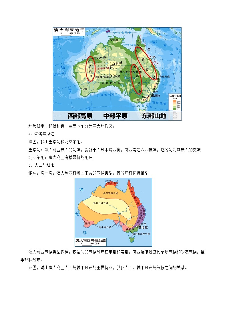 湘教版地理七年级下册 8.7 澳大利亚 课件+教案03