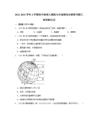 初中地理人教版 (新课标)七年级上册第二节 地球的运动课后作业题