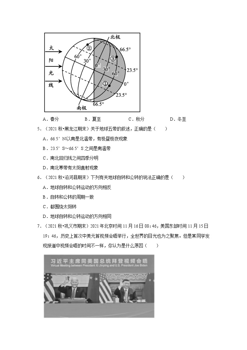 2022-2023学年上学期人教版初中地理七年级期末备考---1.2地球的运动 试卷02