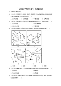 人教版 (新课标)七年级上册第三节 地图的阅读课时作业