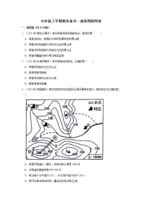 初中第四节  地形图的判读课堂检测