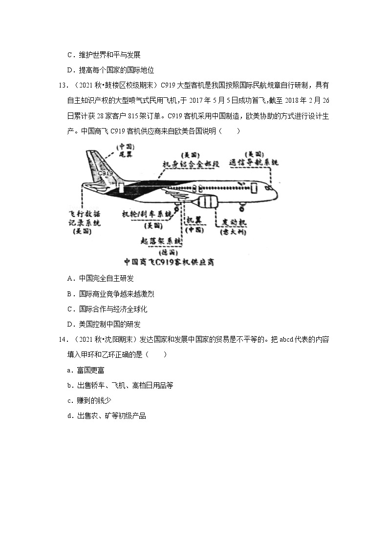 2022-2023学年上学期人教版初中地理七年级期末备考---发展与合作 试卷03