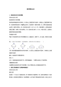 人教版 (新课标)七年级上册第二节 地球的运动同步训练题