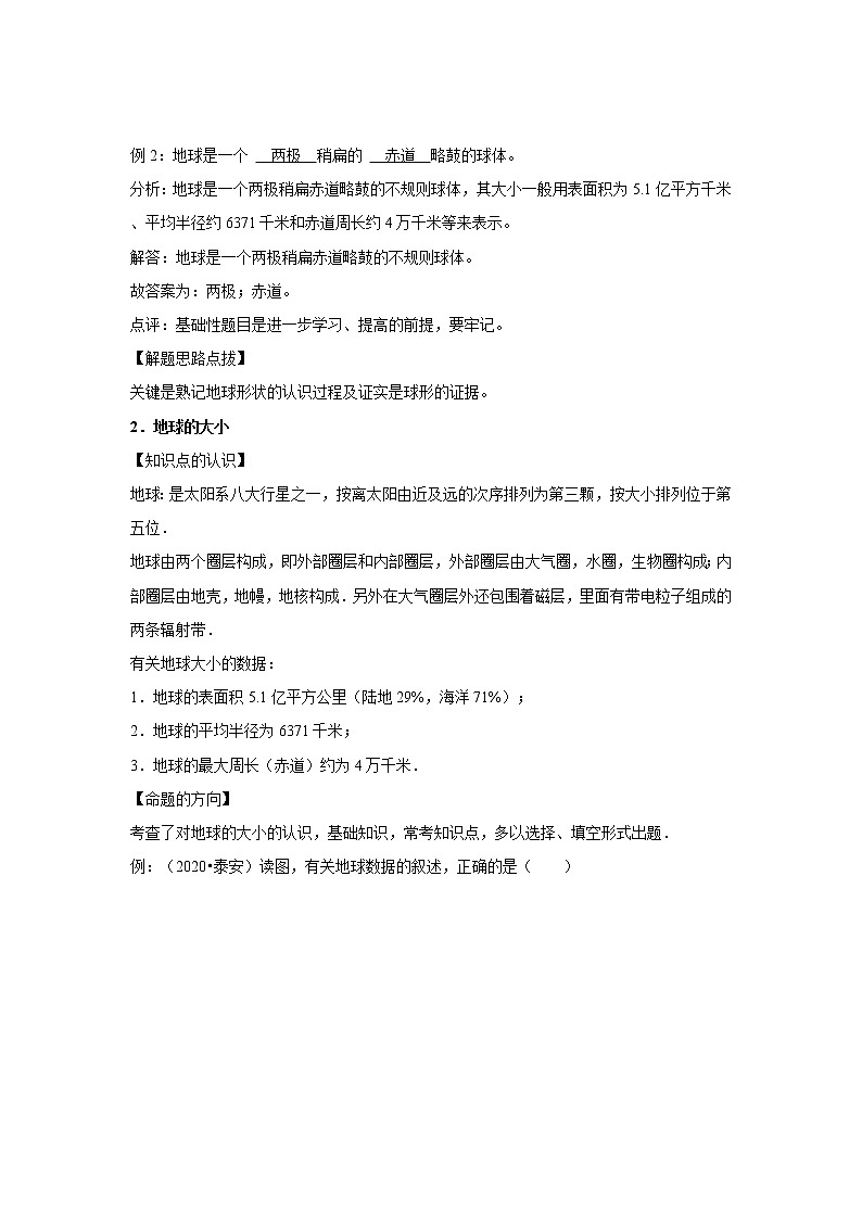 期末考點(diǎn)追蹤---地球和地球儀 2022-2023學(xué)年人教版初中七年級(jí)上冊(cè)地理第2頁(yè)