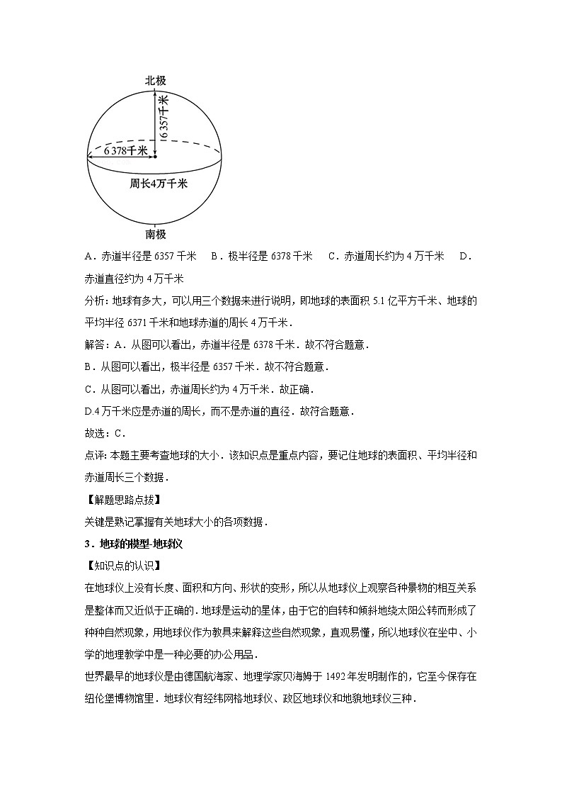 期末考點(diǎn)追蹤---地球和地球儀 2022-2023學(xué)年人教版初中七年級(jí)上冊(cè)地理第3頁(yè)