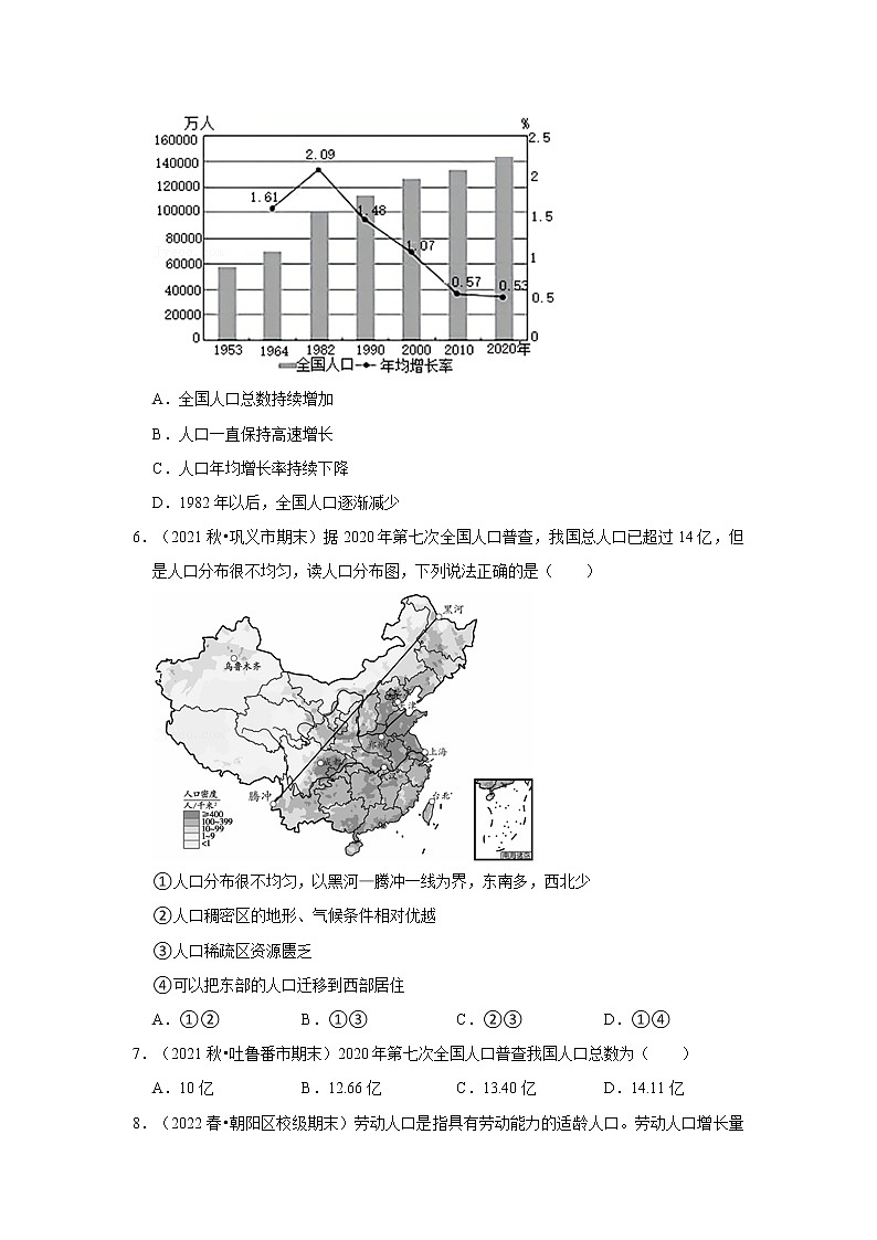 2022-2023学年上学期人教版初中地理八年级期末备考---中国的人口 试卷02