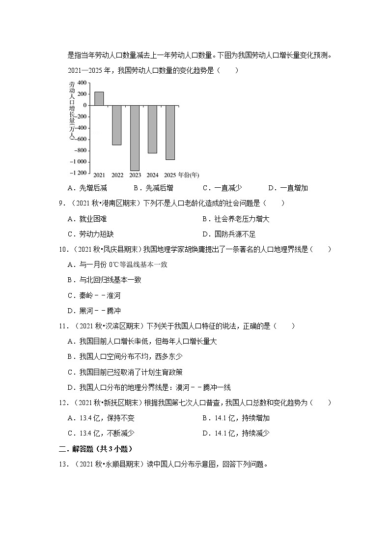 2022-2023学年上学期人教版初中地理八年级期末备考---中国的人口 试卷03
