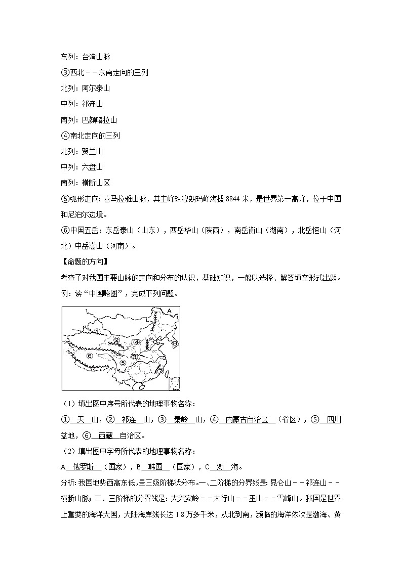 期末考点追踪---中国的地势和地形 2022-2023学年上学期人教版初中八年级地理第2页