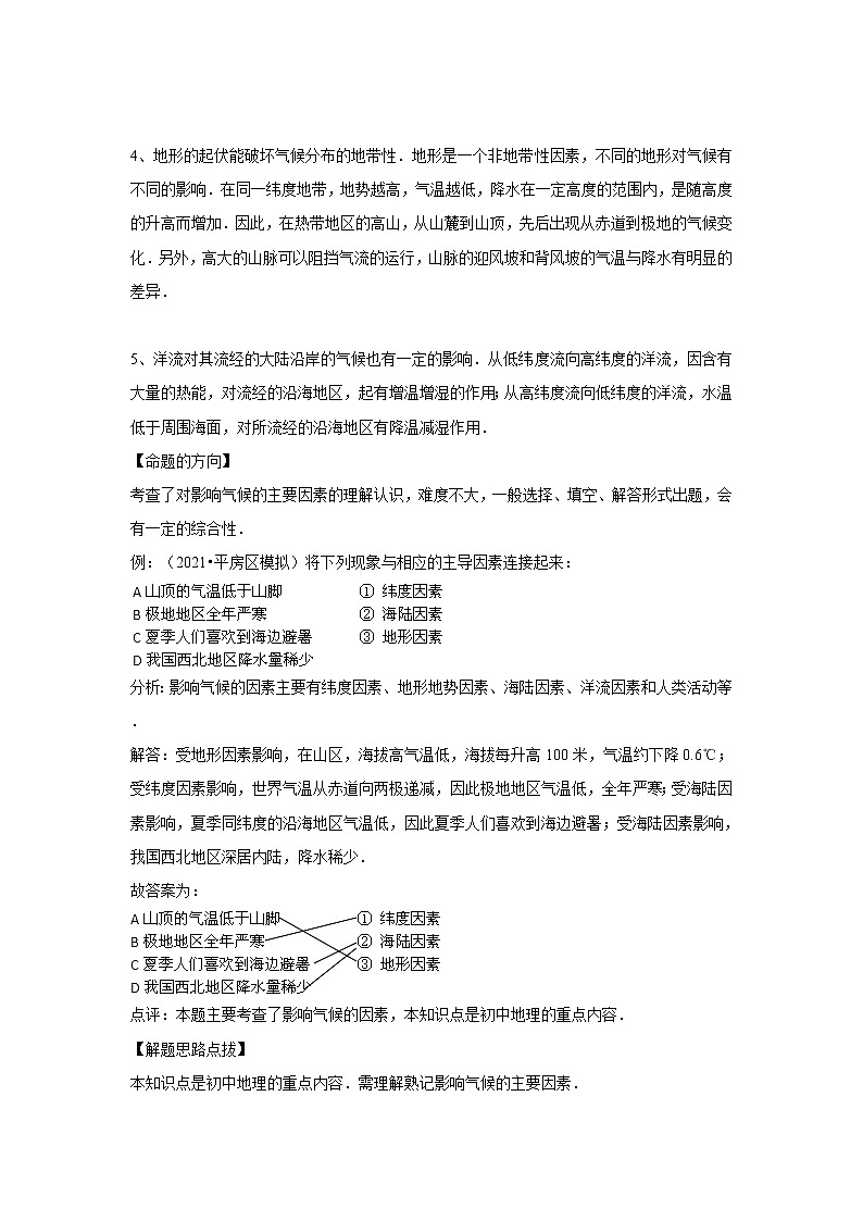 期末考点追踪---中国的气候 2022-2023学年上学期人教版初中八年级地理 试卷02
