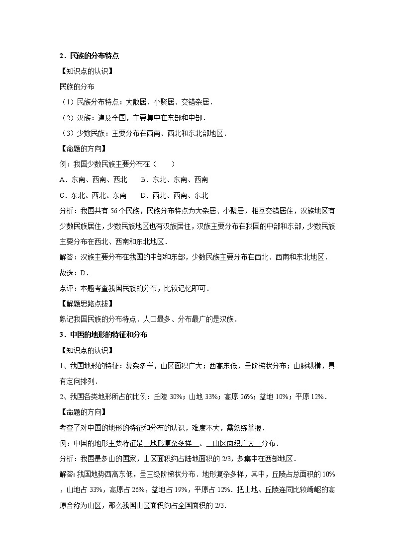 期末考点追踪---中国的气候 2022-2023学年上学期人教版初中八年级地理 试卷03