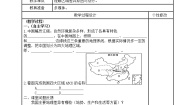 初中地理湘教版八年级下册第一节 四大地理区域的划分教案设计