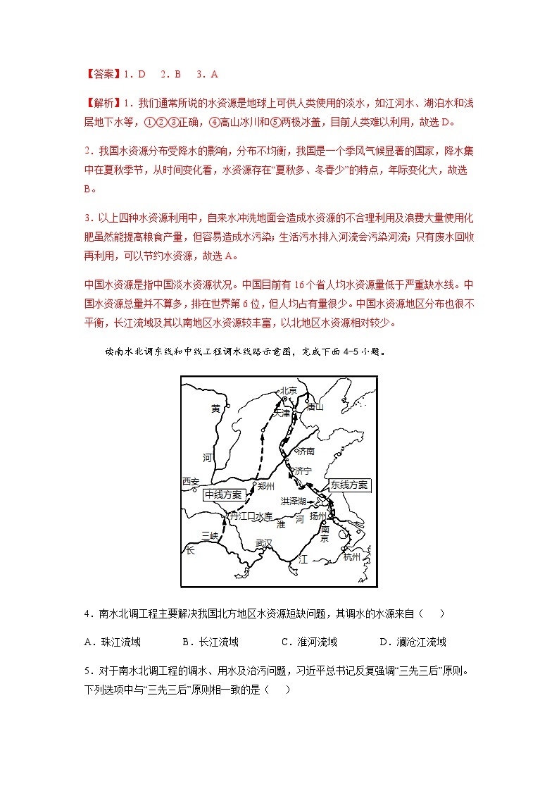 第四章  自然资源与经济发展（提分小卷）-【单元测试】七年级地理下册尖子生选拔卷（中图版）02