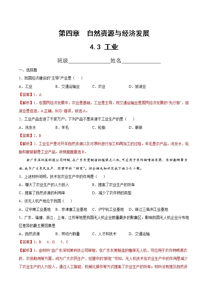 中图版地理七年级下册 4.3  工业 课件+同步练习01