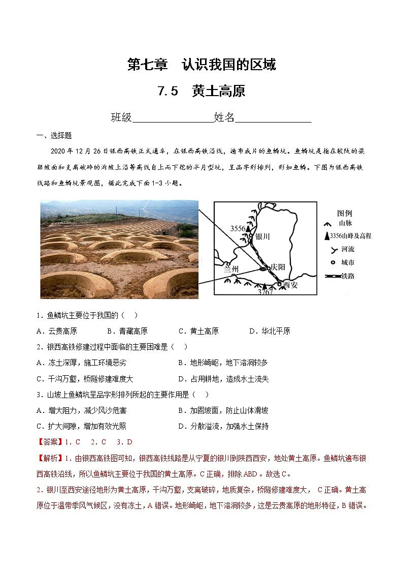 中图版地理七年级下册 7.5 黄土高原 课件+同步练习01
