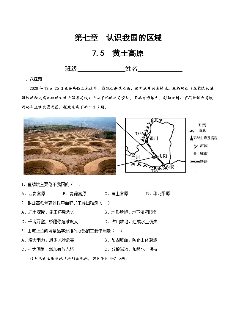 中图版地理七年级下册 7.5 黄土高原 课件+同步练习01