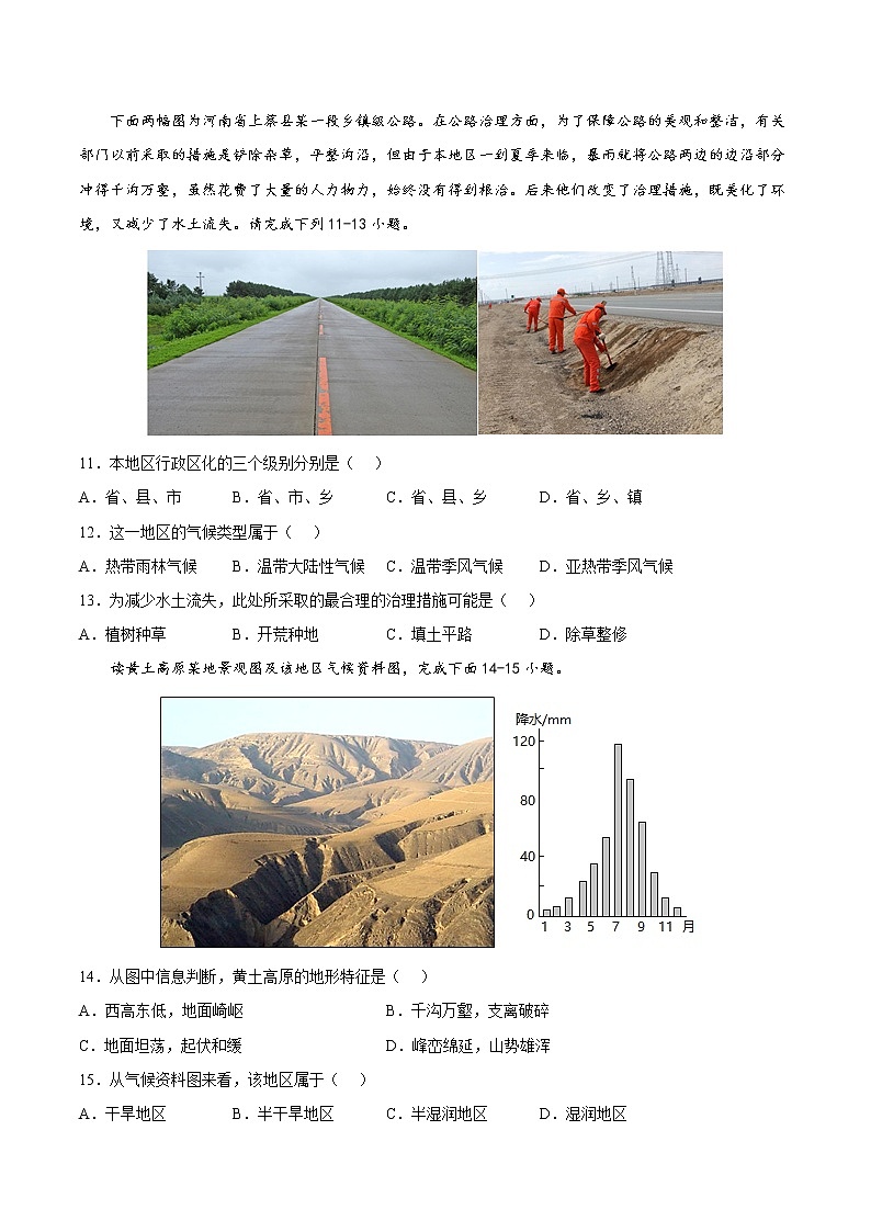 中图版地理七年级下册 7.5 黄土高原 课件+同步练习03
