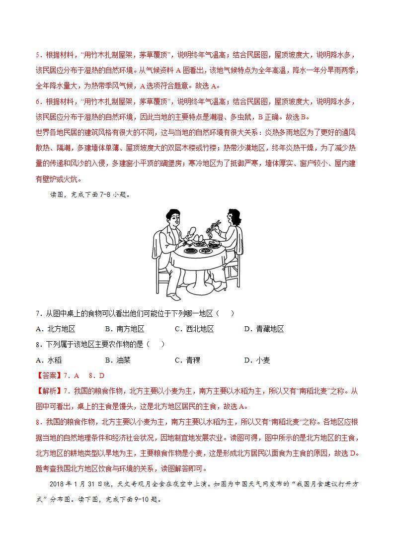 中图版地理七年级下册 5.1  自然环境对民居、服饰和饮食的影响 课件+同步练习03