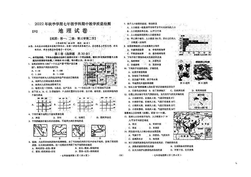 廣西來賓市武宣縣二塘鎮(zhèn)中學(xué)2022-2023學(xué)年七年級上學(xué)期期中地理試卷第1頁
