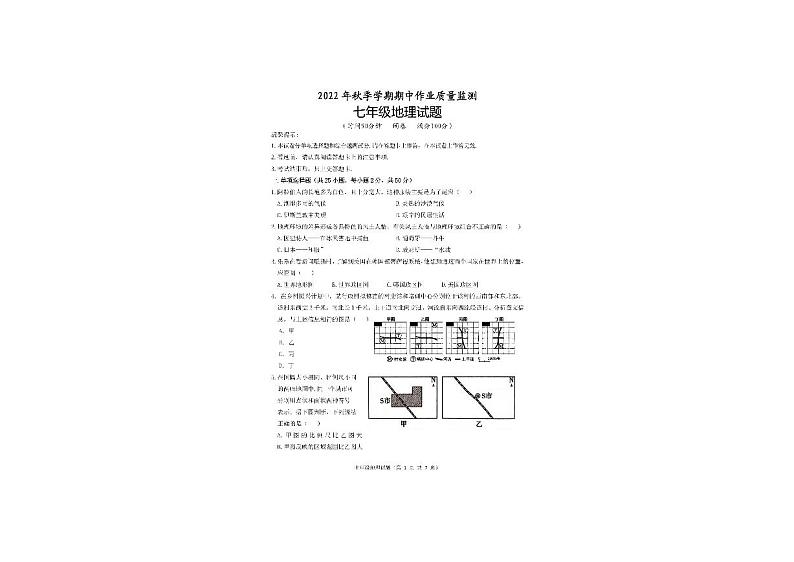 广西南宁市隆安县2022-2023学年七年级上学期期中地理试题第1页