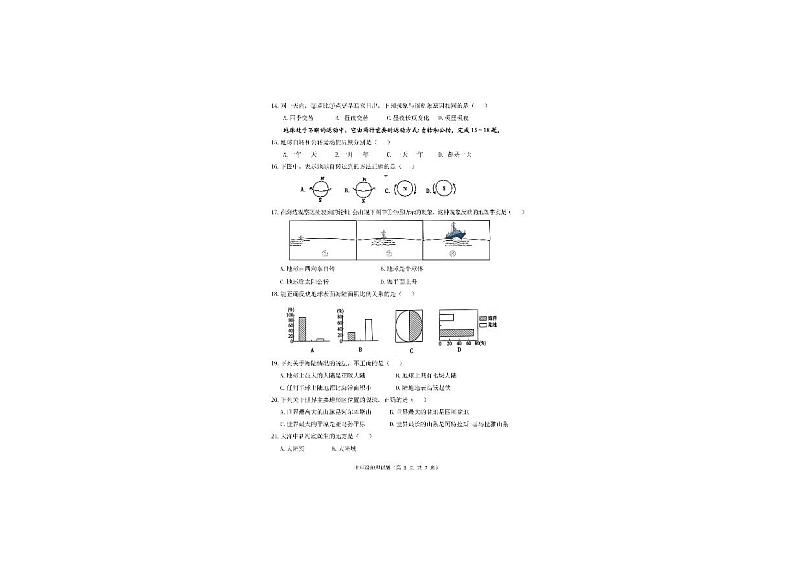 广西南宁市隆安县2022-2023学年七年级上学期期中地理试题第3页