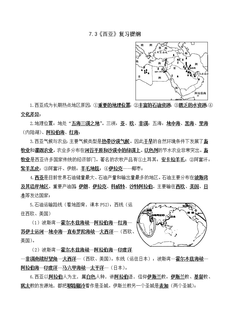 湘教版地理七下:7.3《西亚》(课件+教案+复习提纲+同步练习)01