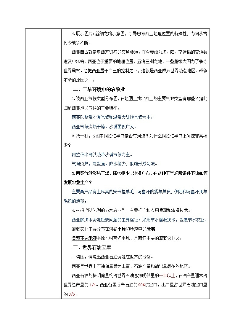 湘教版地理七下:7.3《西亚》(课件+教案+复习提纲+同步练习)02