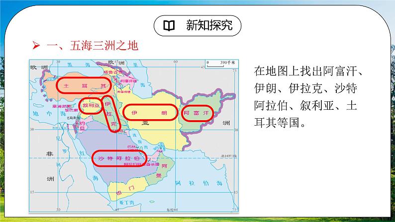 湘教版地理七下:7.3《西亚》(课件+教案+复习提纲+同步练习)04