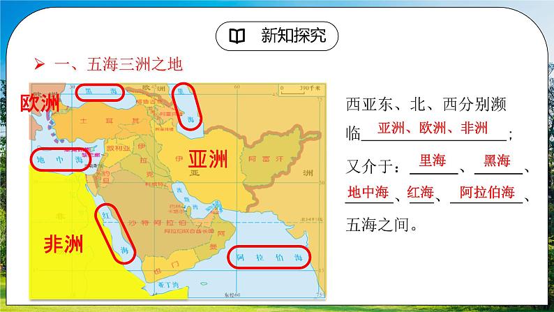 湘教版地理七下:7.3《西亚》(课件+教案+复习提纲+同步练习)05