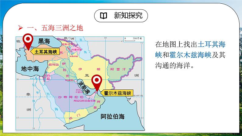 湘教版地理七下:7.3《西亚》(课件+教案+复习提纲+同步练习)06