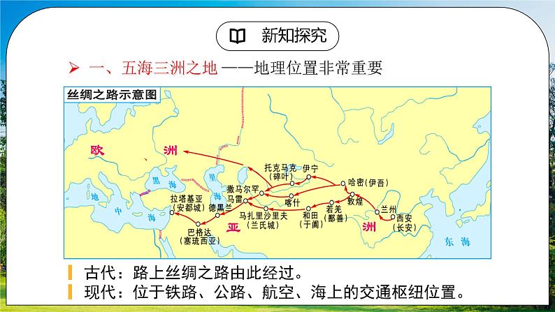 湘教版地理七下:7.3《西亚》(课件+教案+复习提纲+同步练习)08