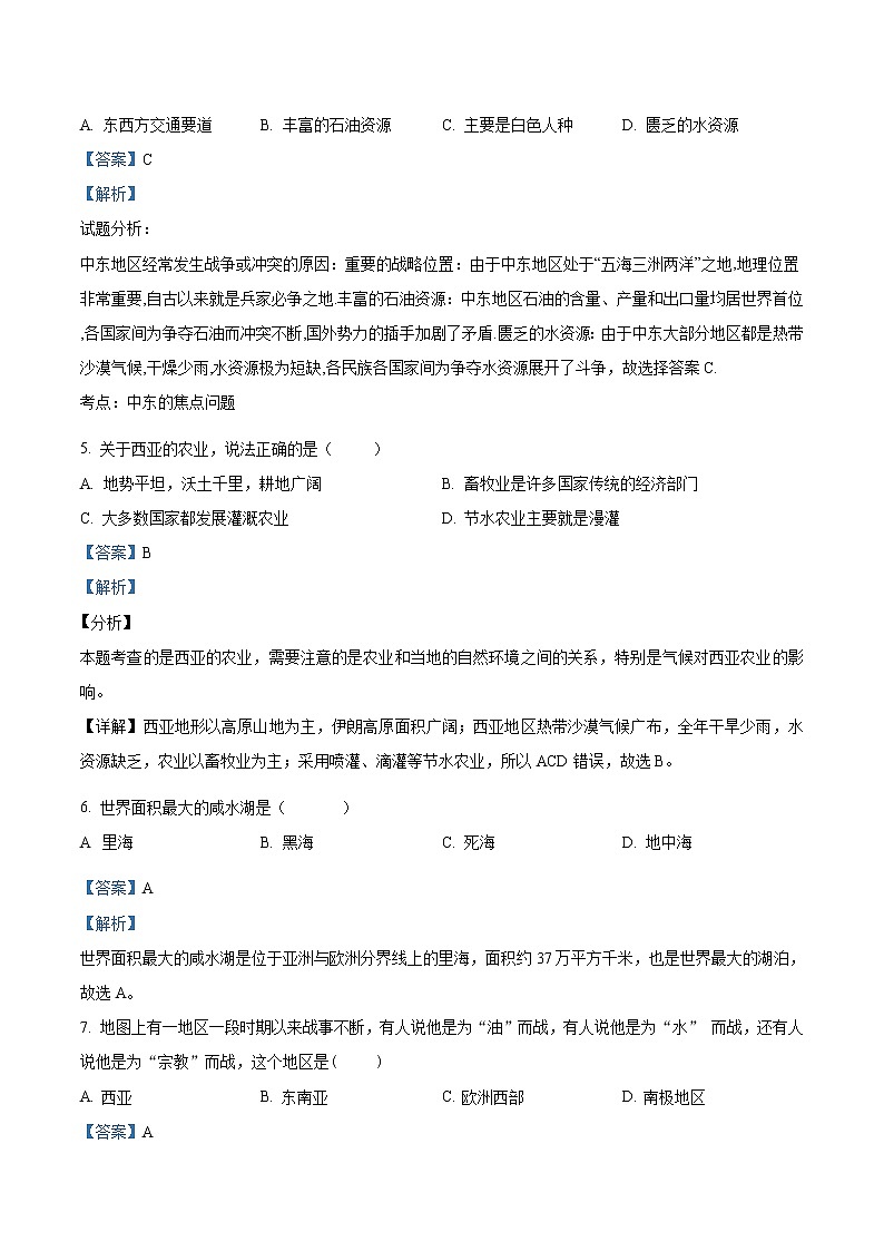 湘教版地理七下:7.3《西亚》(课件+教案+复习提纲+同步练习)02