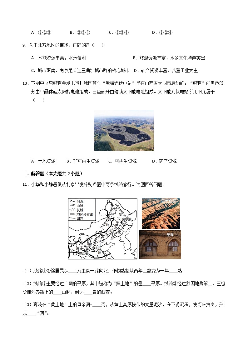 5.2北方地区和南方地区(第1课时)(同步练习)-八年级地理下册同步优质备课包课件+教案+练习(湘教版)02