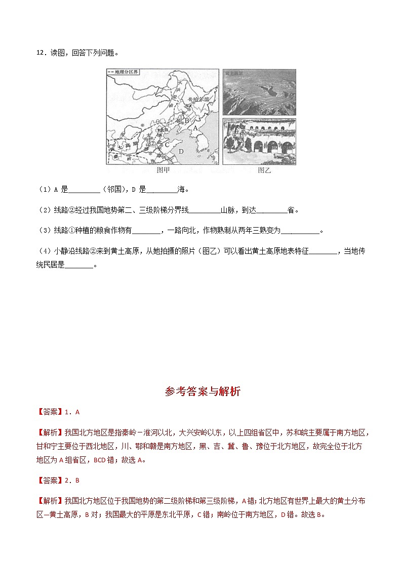 5.2北方地区和南方地区(第1课时)(同步练习)-八年级地理下册同步优质备课包课件+教案+练习(湘教版)03