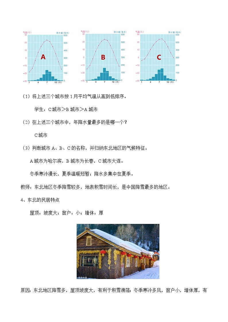 6.1东北地区的地理位置与自然环境(第2课时)(教案)-八年级地理下册同步优质备课包课件+教案+练习(湘教版)第3页