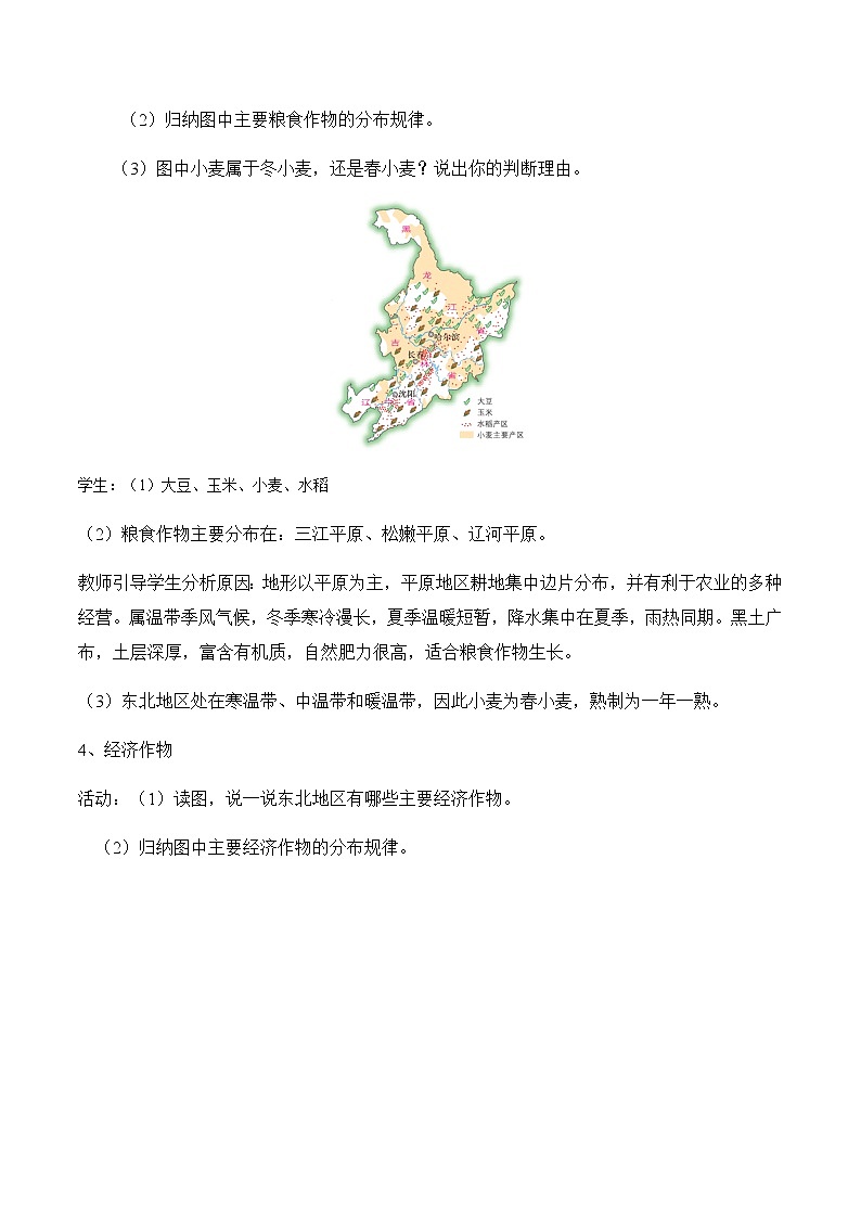 6.3东北地区的产业分布(教案)-八年级地理下册同步优质备课包课件+教案+练习(湘教版)第3页