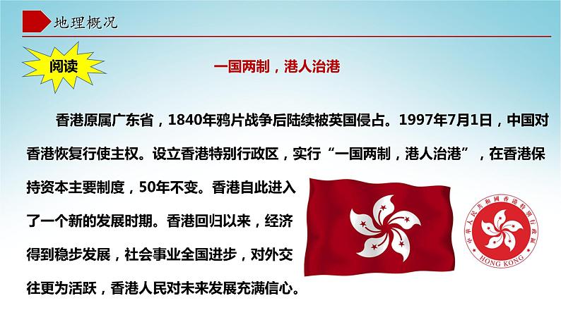 7.1香港特别行政区的国际枢纽功能(第1课时)(课件)-八年级地理下册同步优质备课包课件+教案+练习(湘教版)第5页
