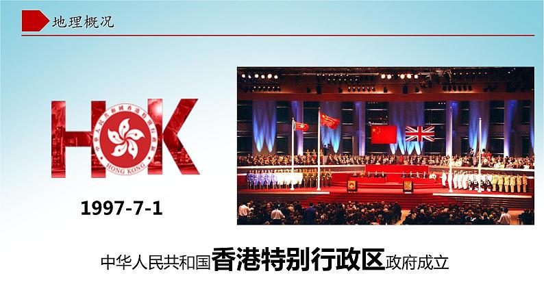7.1香港特别行政区的国际枢纽功能(第1课时)(课件)-八年级地理下册同步优质备课包课件+教案+练习(湘教版)第6页
