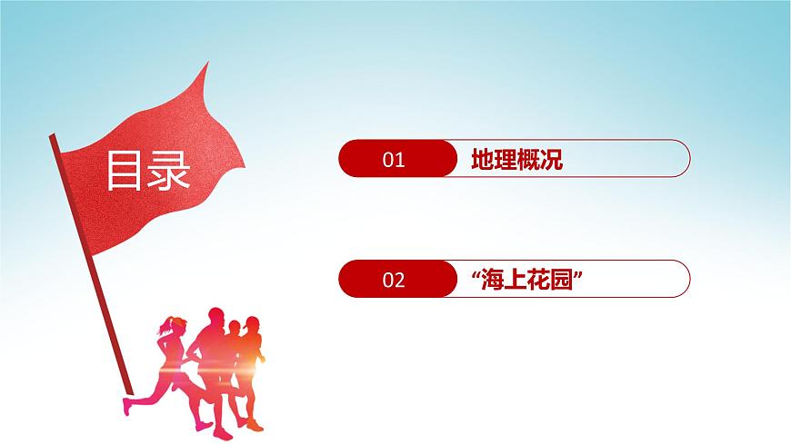 7.2澳門特別行政區(qū)的旅游文化特色(課件)-八年級(jí)地理下冊(cè)同步優(yōu)質(zhì)備課包課件+教案+練習(xí)(湘教版)第3頁