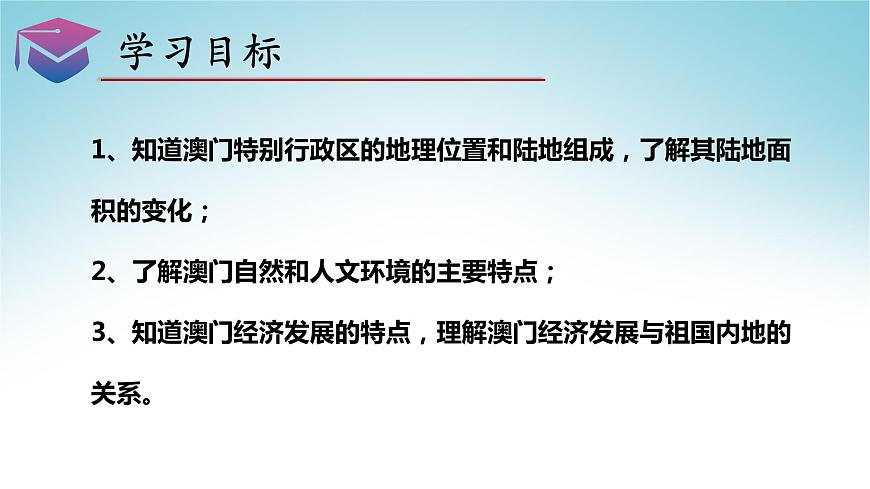 7.2澳門特別行政區(qū)的旅游文化特色(課件)-八年級(jí)地理下冊(cè)同步優(yōu)質(zhì)備課包課件+教案+練習(xí)(湘教版)第4頁