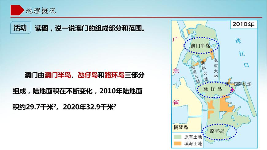 7.2澳門特別行政區(qū)的旅游文化特色(課件)-八年級(jí)地理下冊(cè)同步優(yōu)質(zhì)備課包課件+教案+練習(xí)(湘教版)第7頁