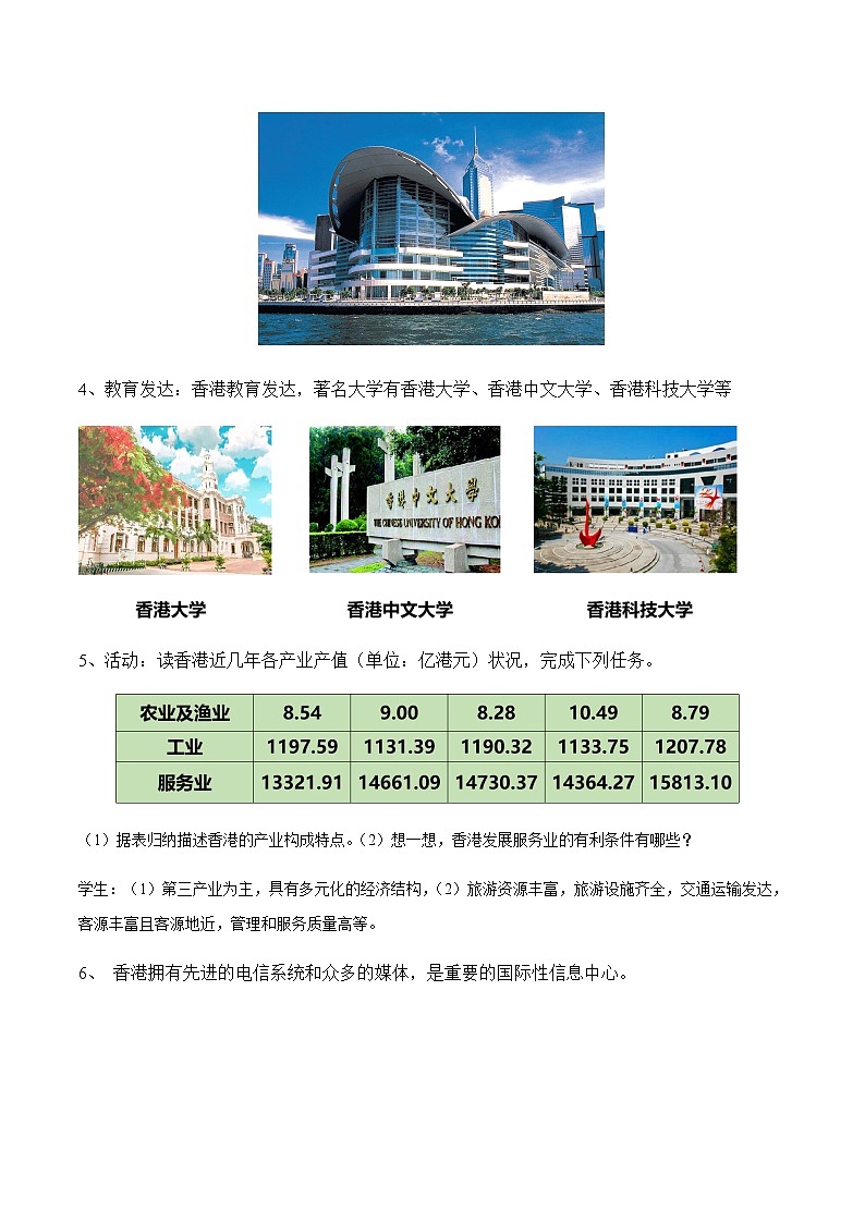 7.1香港特别行政区的国际枢纽功能(第2课时)(教案)-八年级地理下册同步优质备课包课件+教案+练习(湘教版)03
