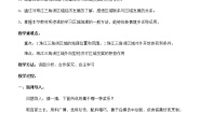 湘教版八年级下册第三节 珠江三角洲区域的外向型经济精品教学设计
