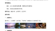 初中地理湘教版八年级下册第四节 长江三角洲区域的内外联系公开课第1课时教案设计